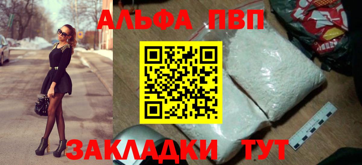 A-PVP мука Железноводск