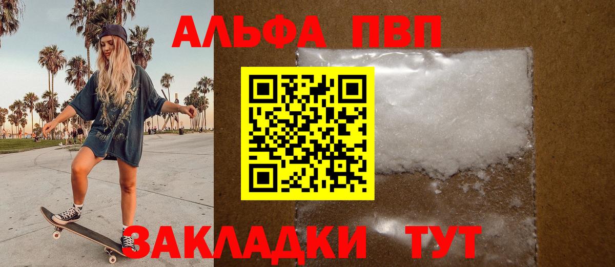 Железноводск  Alpha-PVP Соль  Вход с VPN  A PVP VHQ 