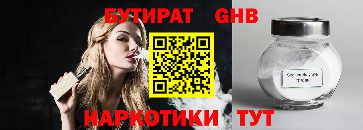 БУТИРАТ жидкий экстази Железноводск