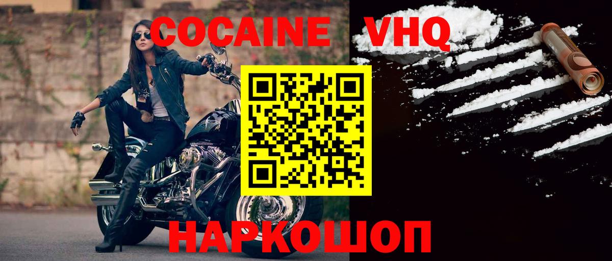 КОКАИН  КОКАИН VHQ  COCAIN Перу  Вход с VPN  Железноводск 