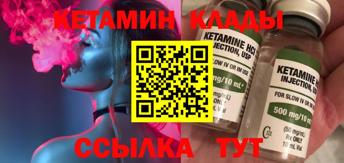 Железноводск  Кетамин VHQ  Вход с VPN 