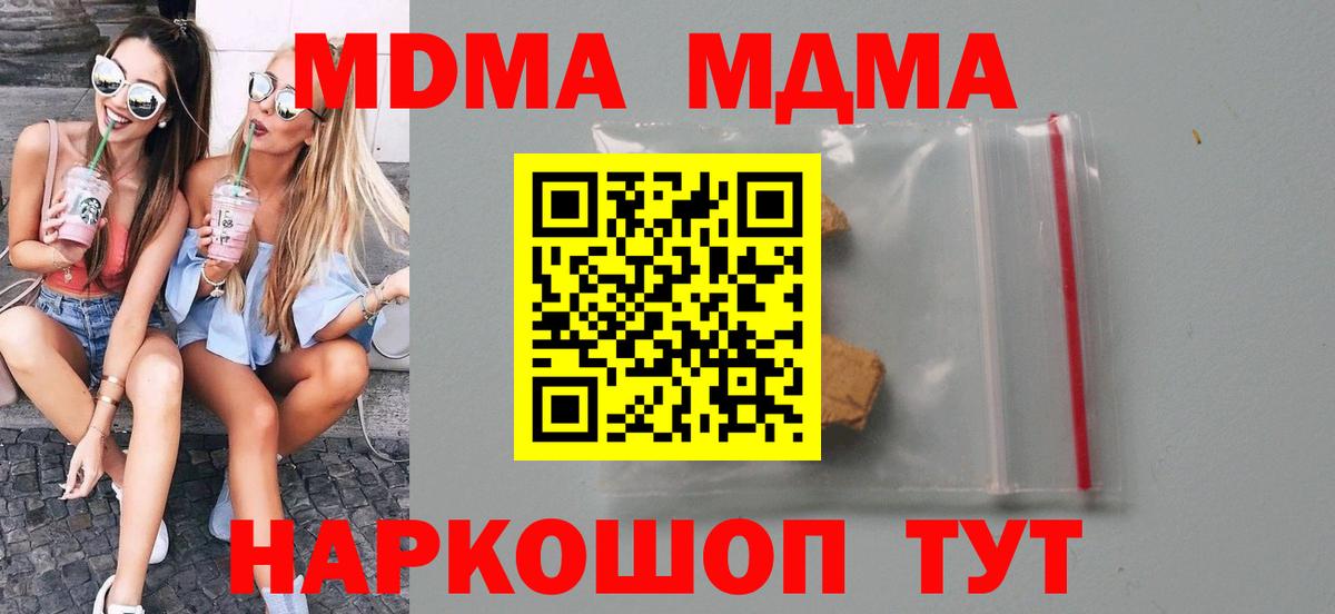MDMA молли Железноводск
