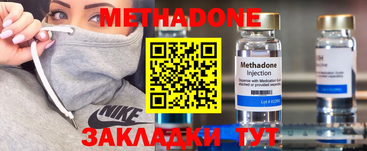 Метадон VHQ  Вход с VPN  Железноводск  МЕТАДОН мёд 