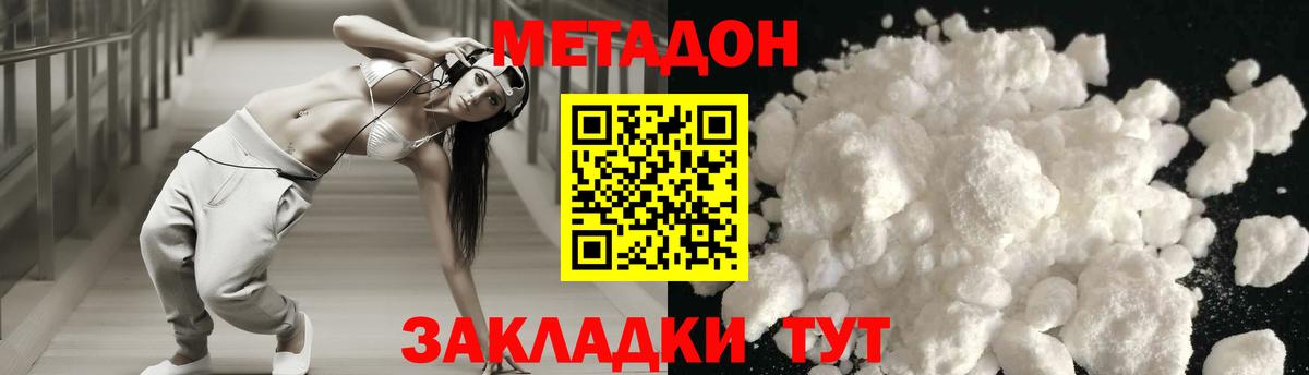 Метадон белоснежный Железноводск