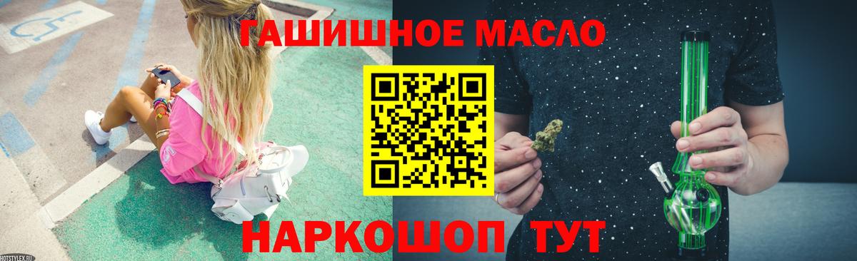 Дистиллят ТГК THC oil Железноводск
